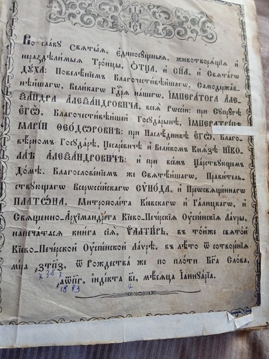 Стара церковна книга