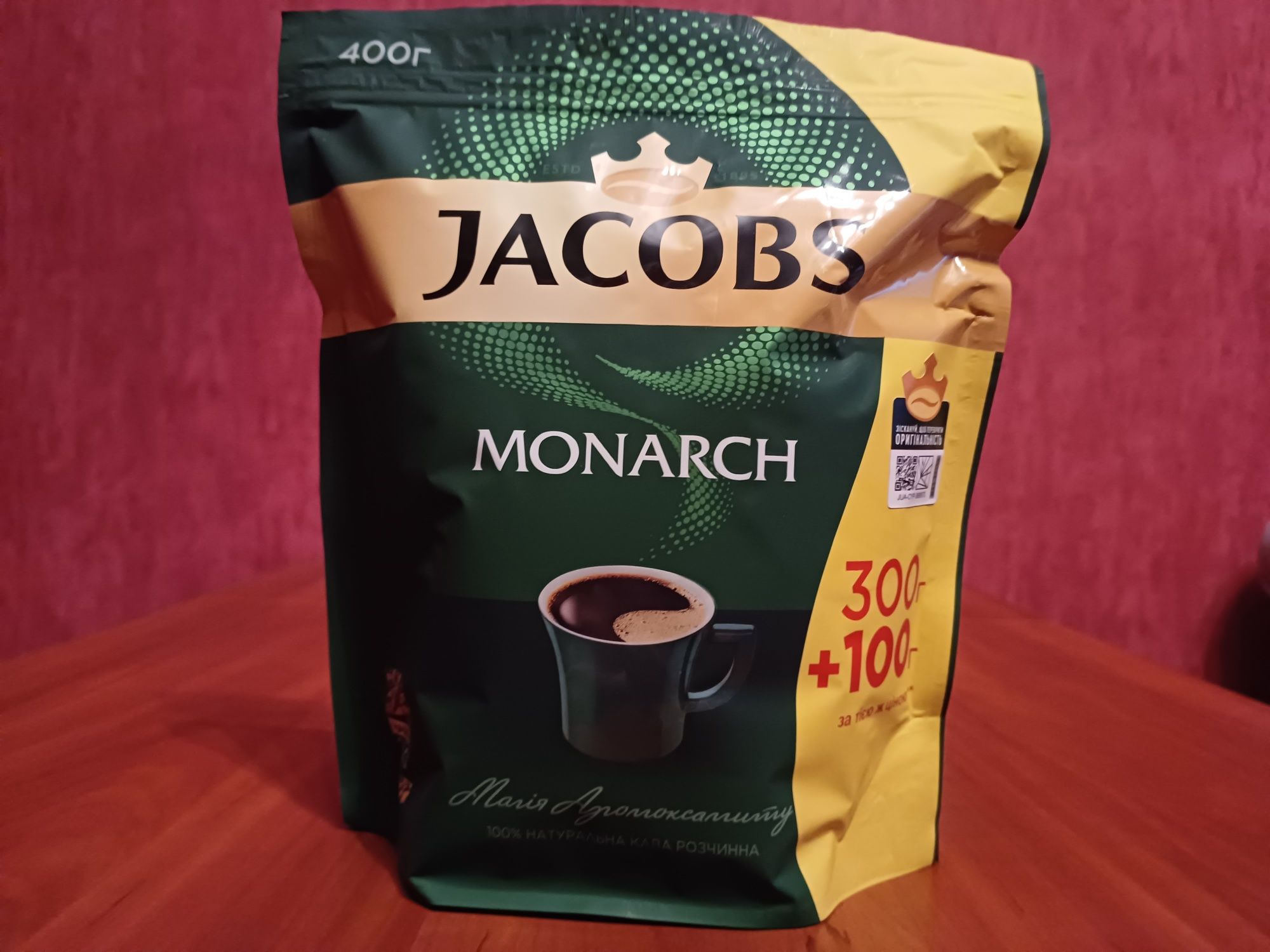 Кофе Якобс Монарх (400г) (500г) Бразилия.