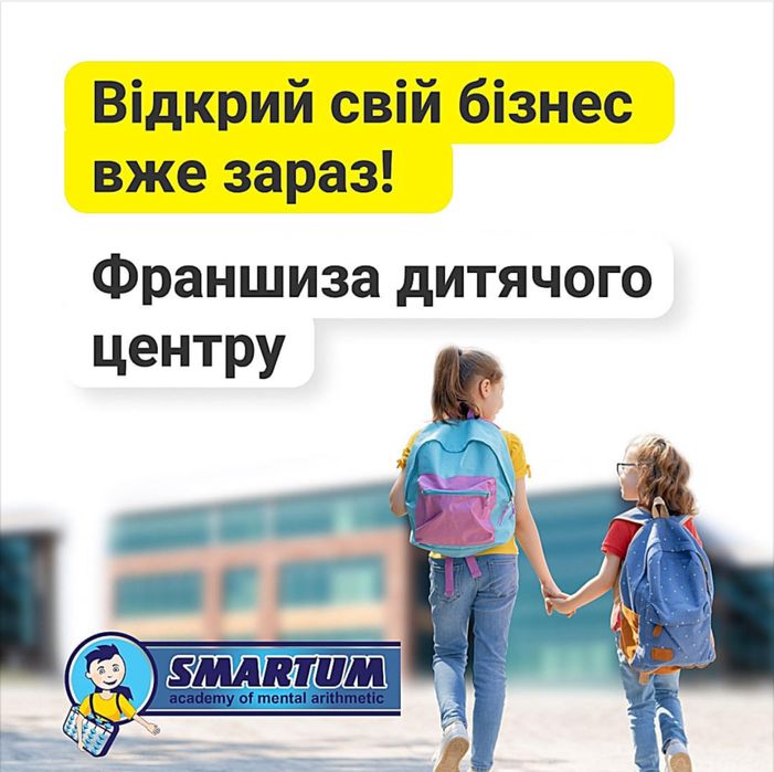 Продам франшизу (8 програм інтелектуального розаитку дітей)