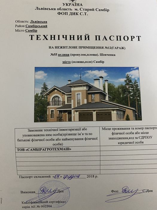 Гараж Самбір вул. Шевченка (Пожежна)