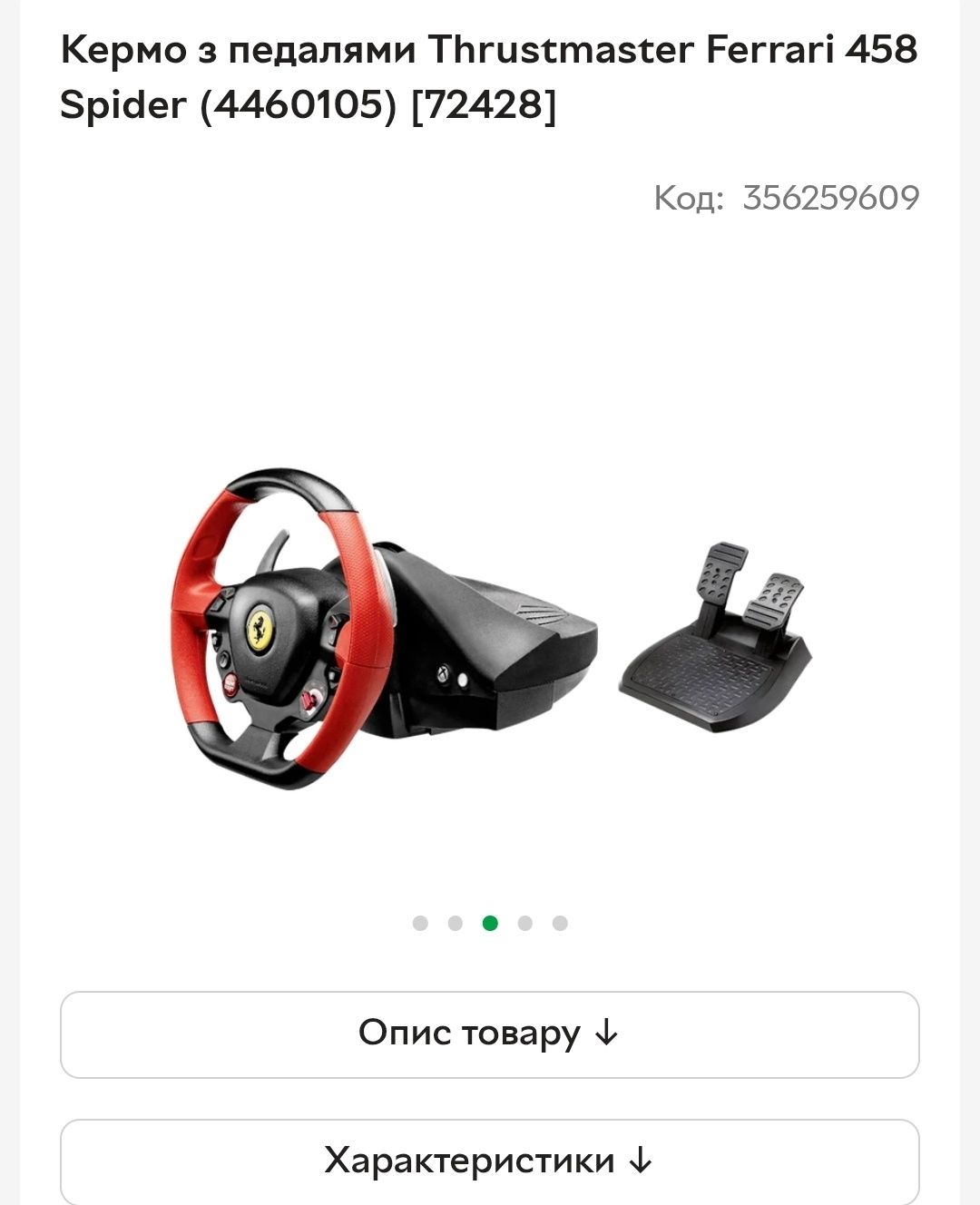 Гоночный руль "Thrustmaster 458 Ferrari"