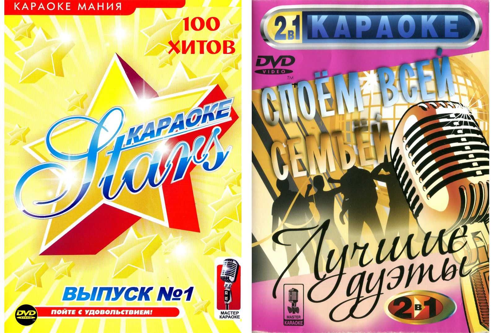 Караоке Клипы Двд Диск DVD KARAOKE