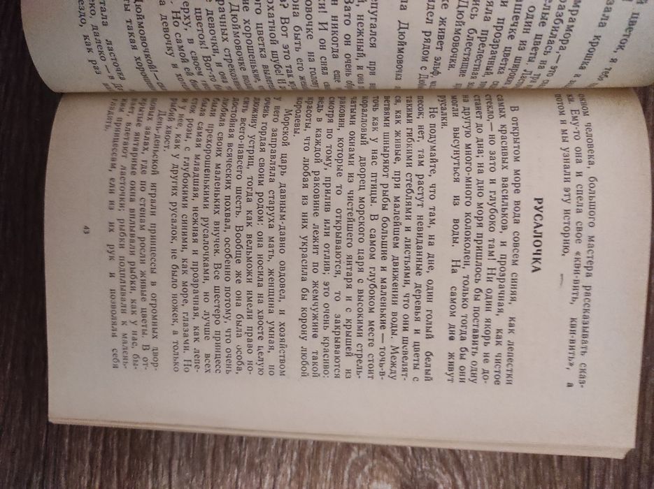 Дядя Стёпа Сергей Михалков Сказки Андерсен