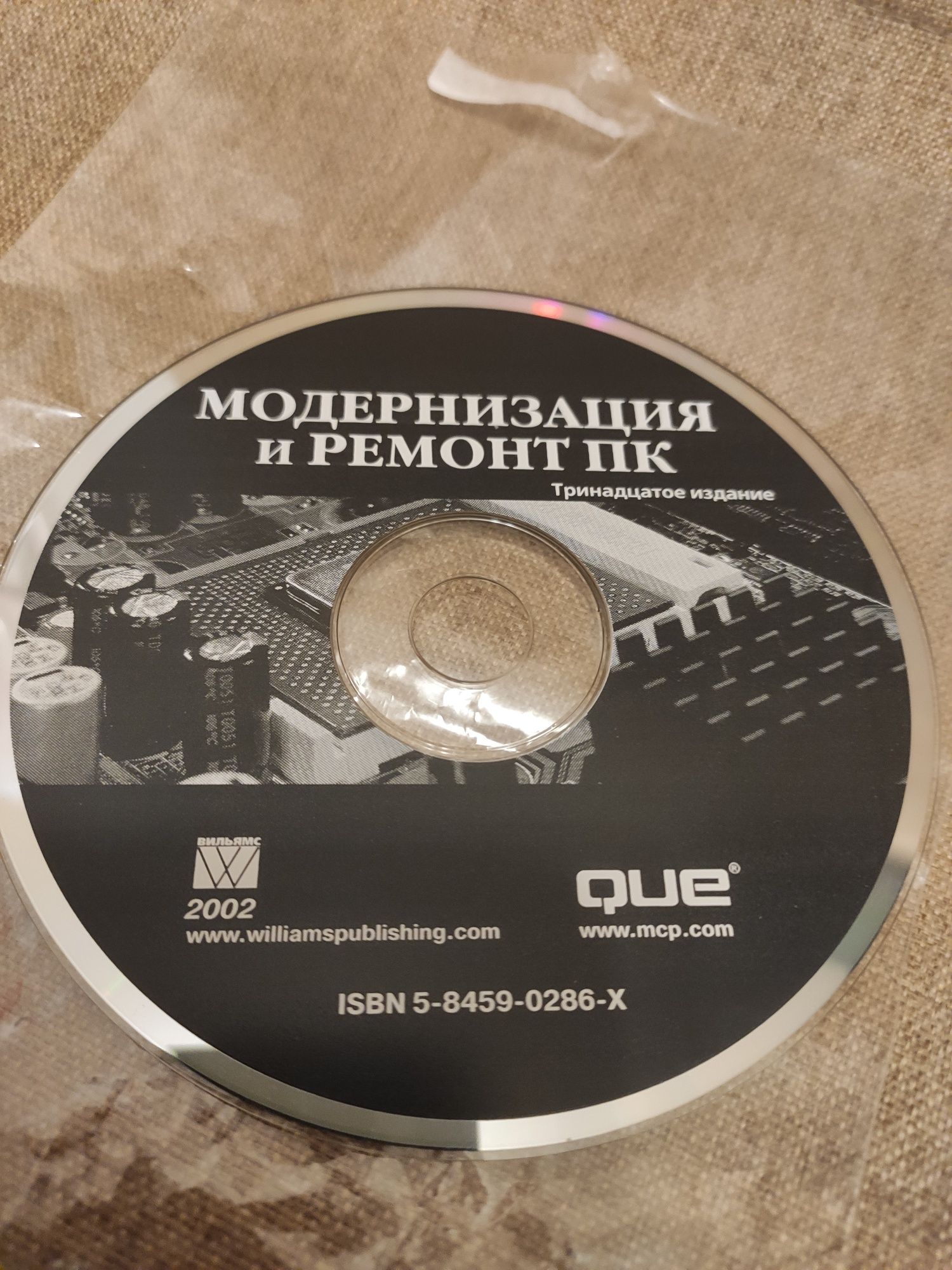 Книга Модернизация и ремонт ПК 13-е издание + CD