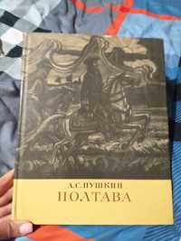 Продам книгу, Пушкин,Полтава,120 грн