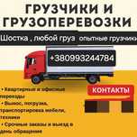Услуги грузоперевозки , и грузчиков