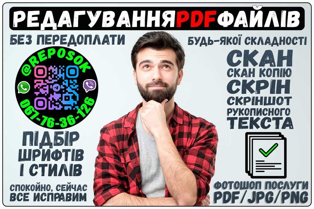 Послуги Фотошоп | Редагування | Виправлення | PDF | Скан | Скріншот
