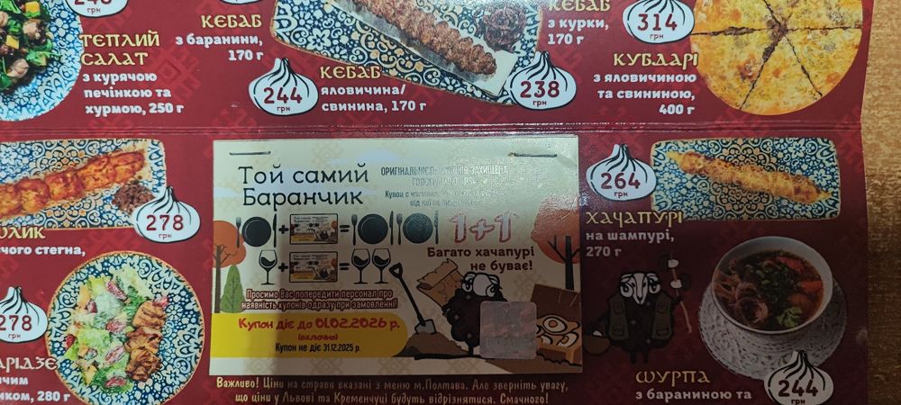 Купони в "Той самий Баранчик" Полтава,Львів, Кременчук до 1.02.26