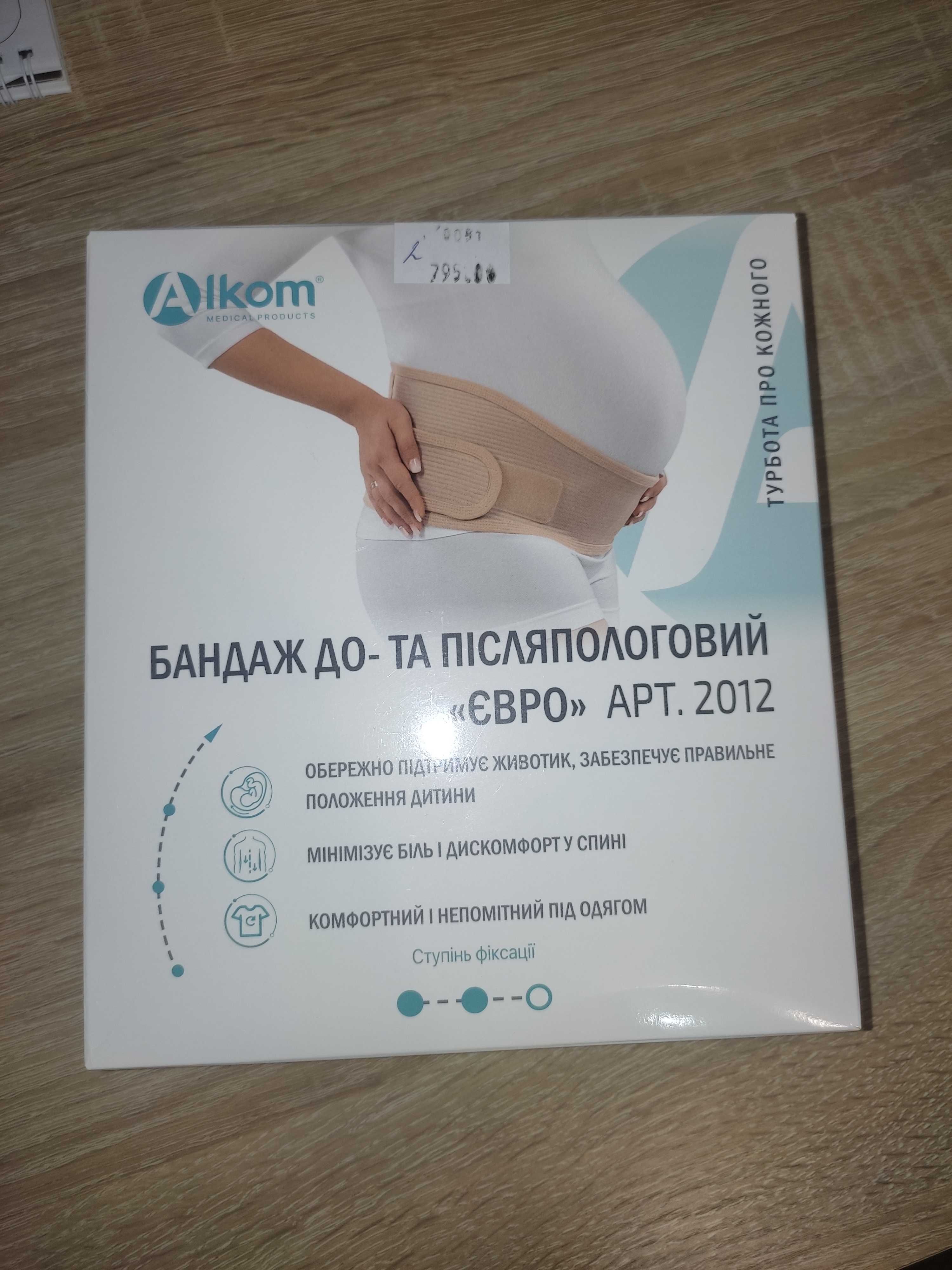 Бандаж для вагітних, розмір 2