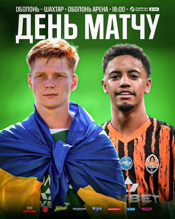 Оболонь - Шахтар квитки