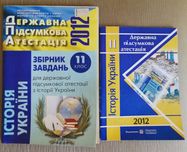 Книга для ДПА по истории Украины (11 класс)