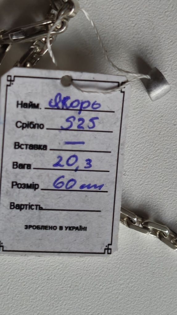 серебряная цепь якорь