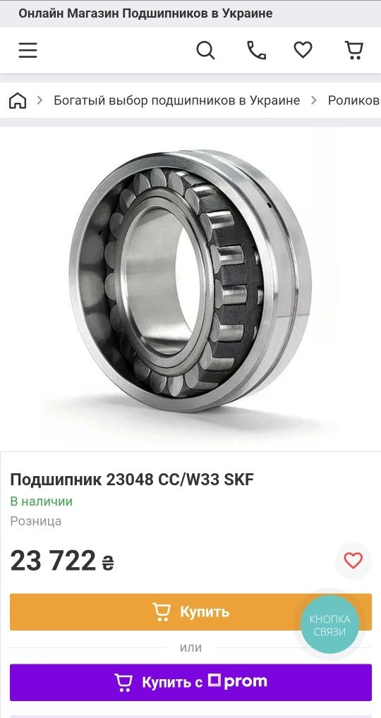 Подшипник 23048 CC/W33 SKF
