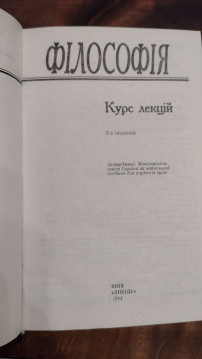 Філософія курс лекцій