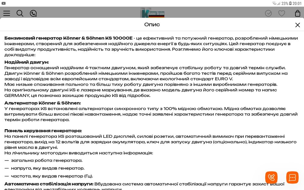 Бензогенератор KONNER SOHNEN KS 10000E.