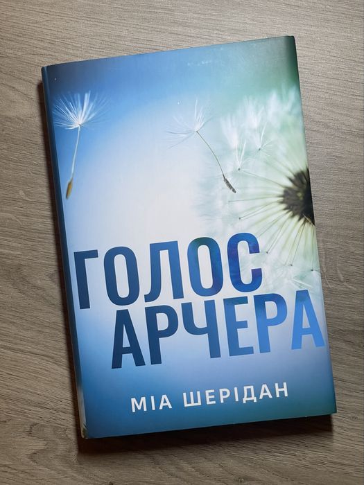 Голос Арчера, Міа Шерідан