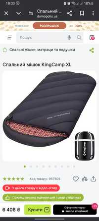 Новий Спальний мішок KingCamp XL