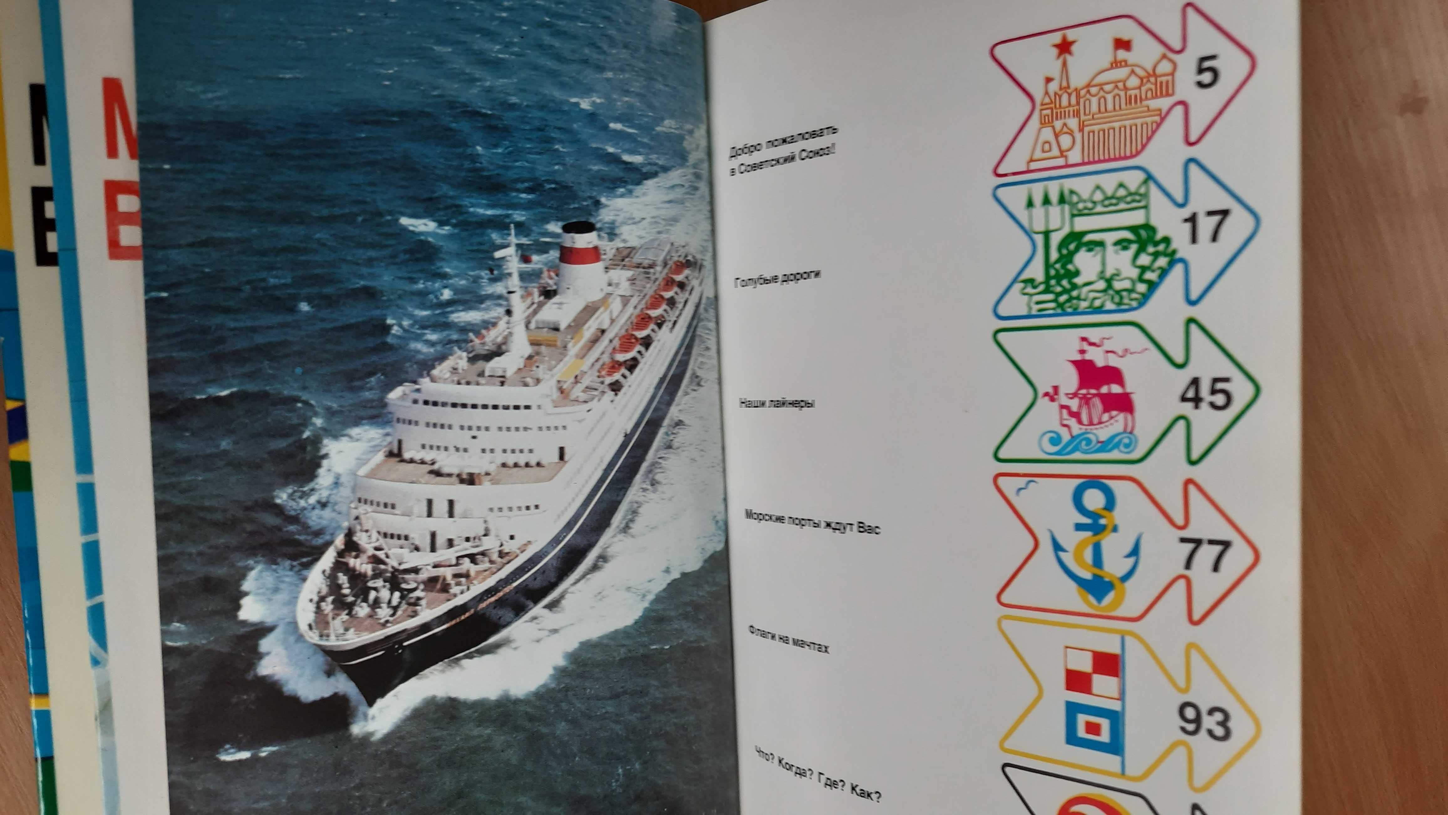 Морем в ссср, Морфлот,ММФ, Туризм,Водный транспорт