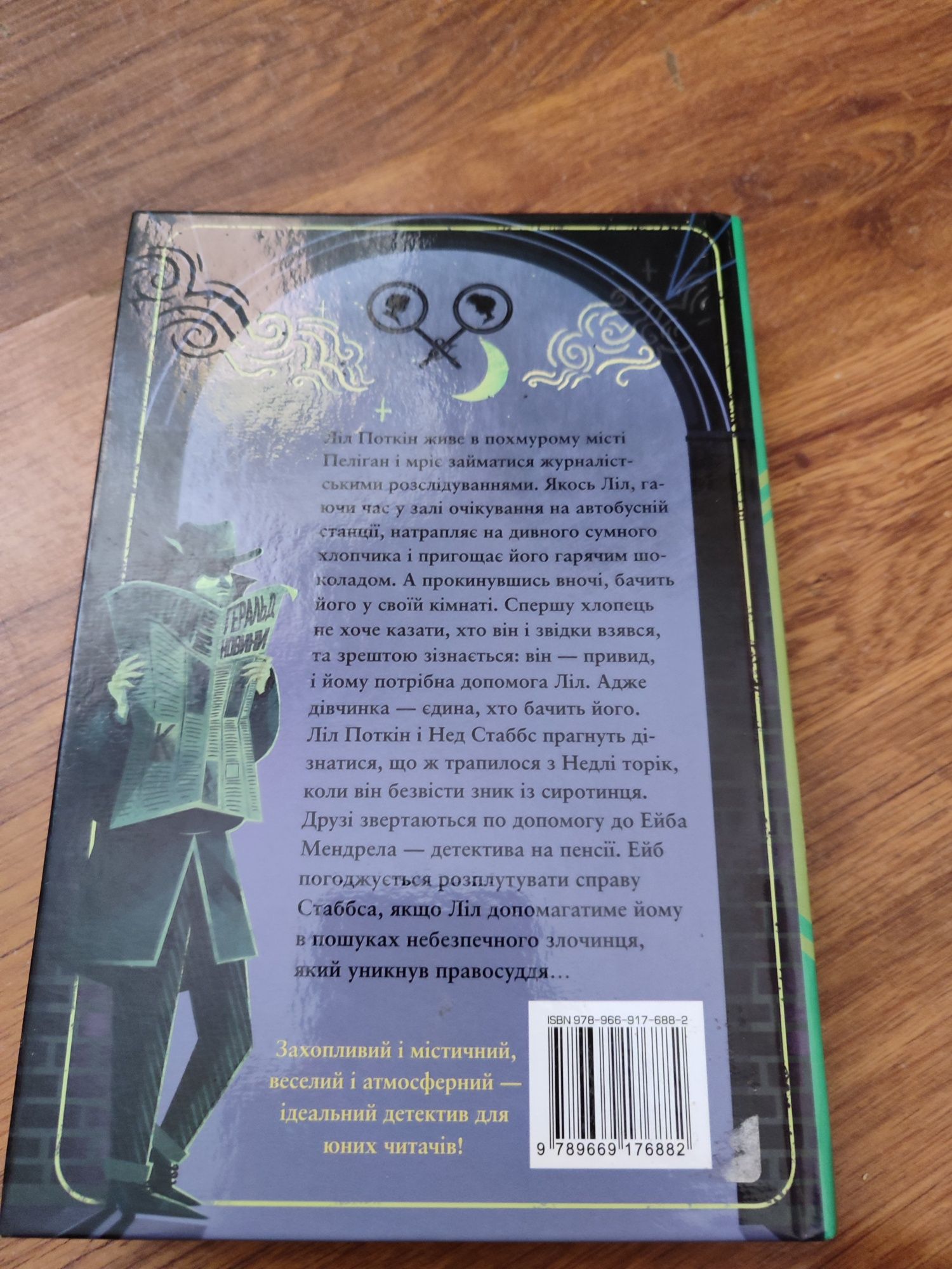 Книга "Поткін і Стабс" на українській мові