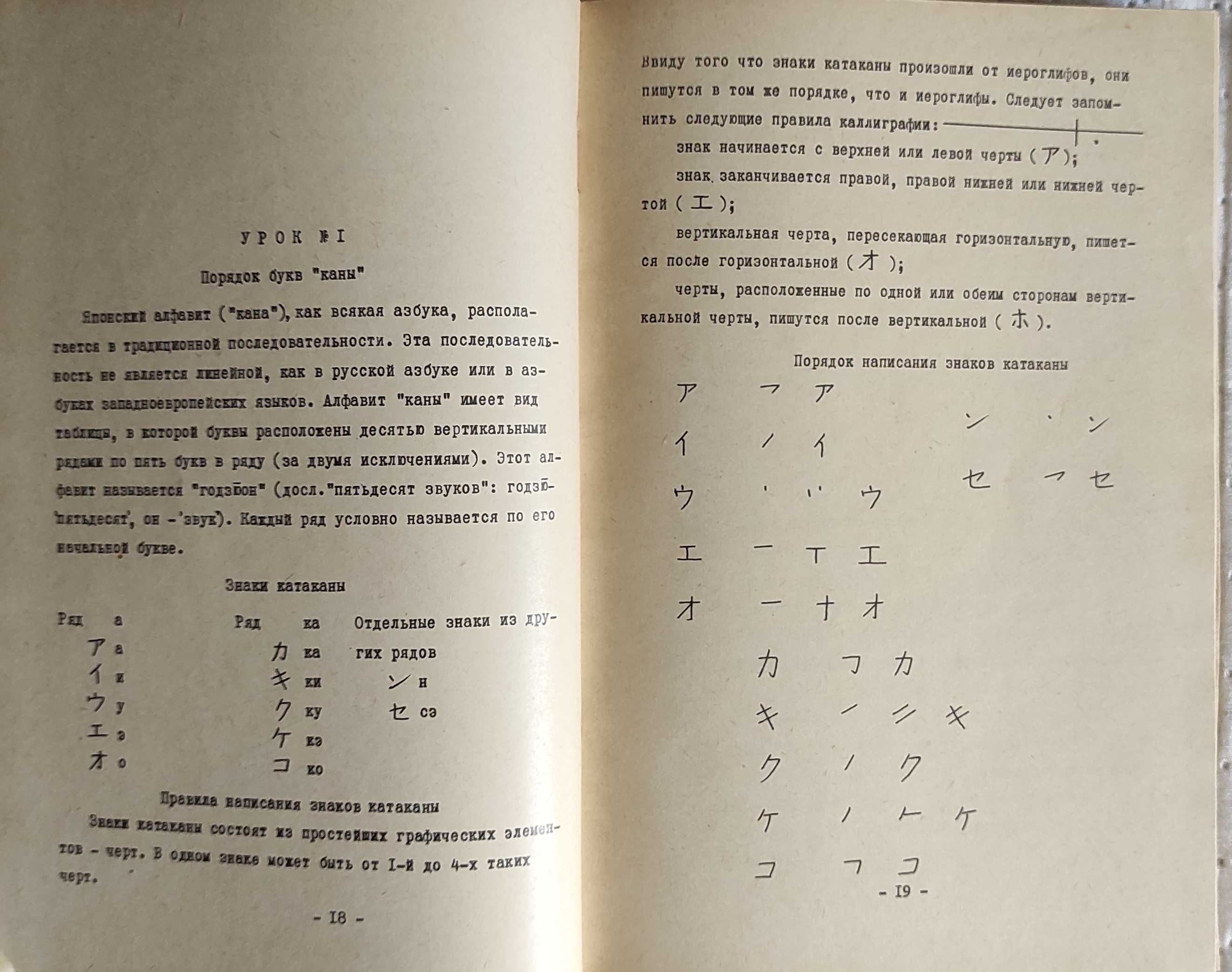 Пособие по переводу японских научно-технических текстов