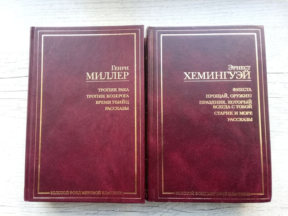 Комплект серия Золотой фонд мировой классики ЗФМК Миллер Уэллс Хаксли