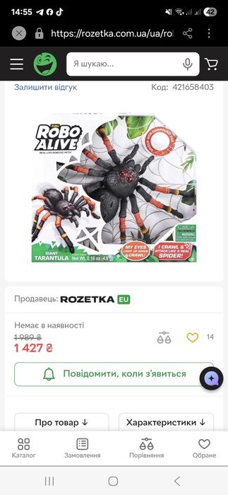 Інтерактивна іграшка тарантул