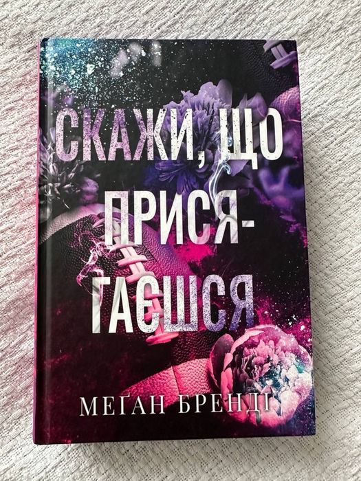 Іменинниця , 9 листопада , огидне кохання, панелопа дуглас
