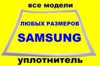 Резина уплотнительная/ущільнювач/уплотнитель/для холодильника Самсунг