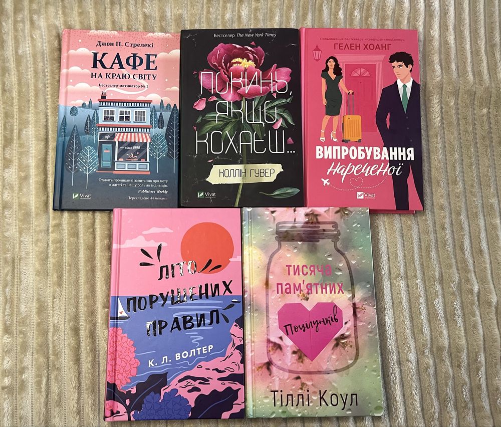 Покинь, якщо кохаєш/Агата Крісті/Тисяча памʼятних поцілунків/