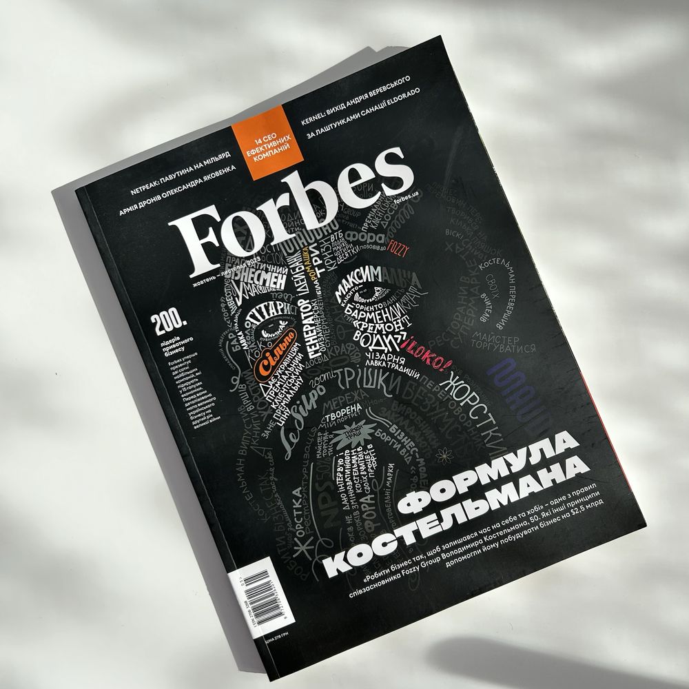 НОВИЙ Журнал Forbes 2023 р, Форбс