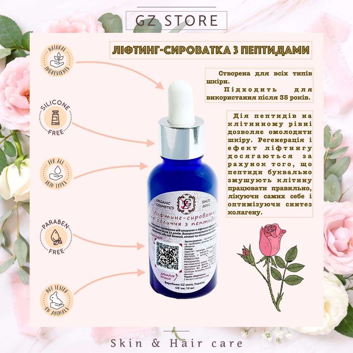 Ліфтинг-сироватка для обличчя з пептидами, від зморшок 10 мл GZ