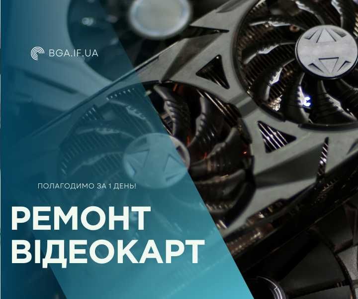 Ремонт відеокарт Nvidia/AMD/Intel