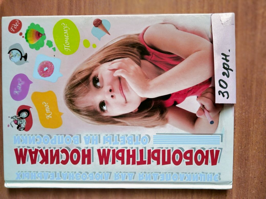 Книги для дітей різного віку.