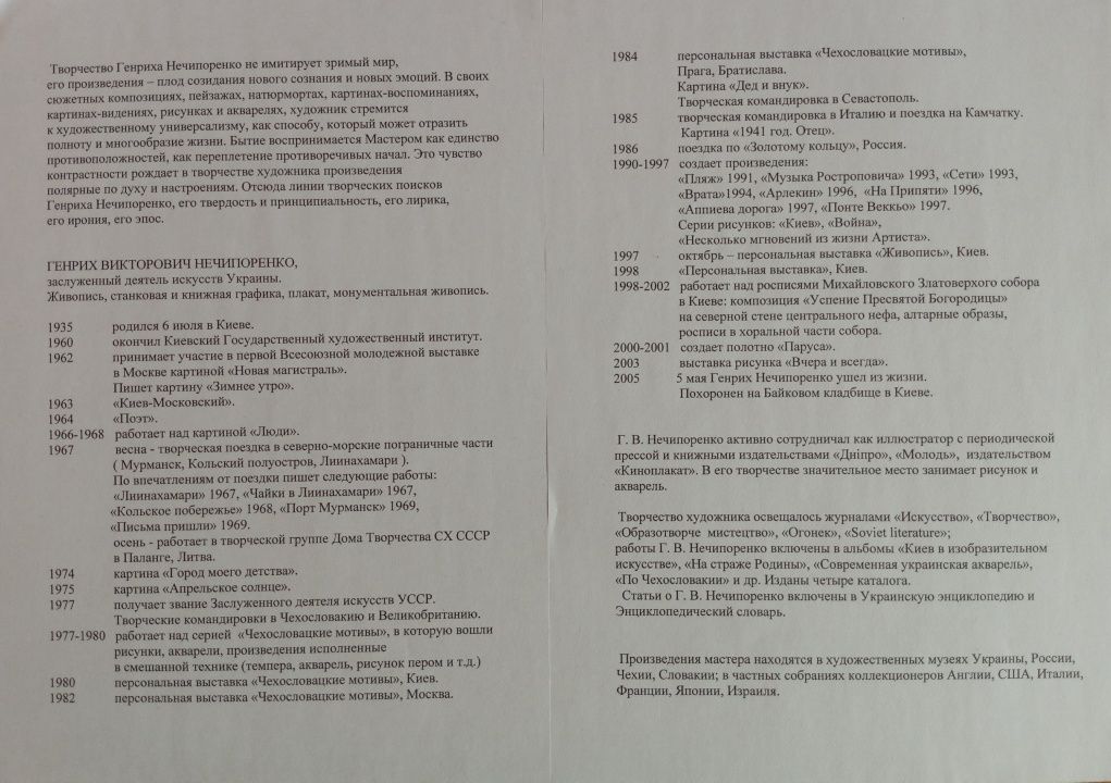 Картина рисунок графика Генриха Нечипоренко  из серии "Война".