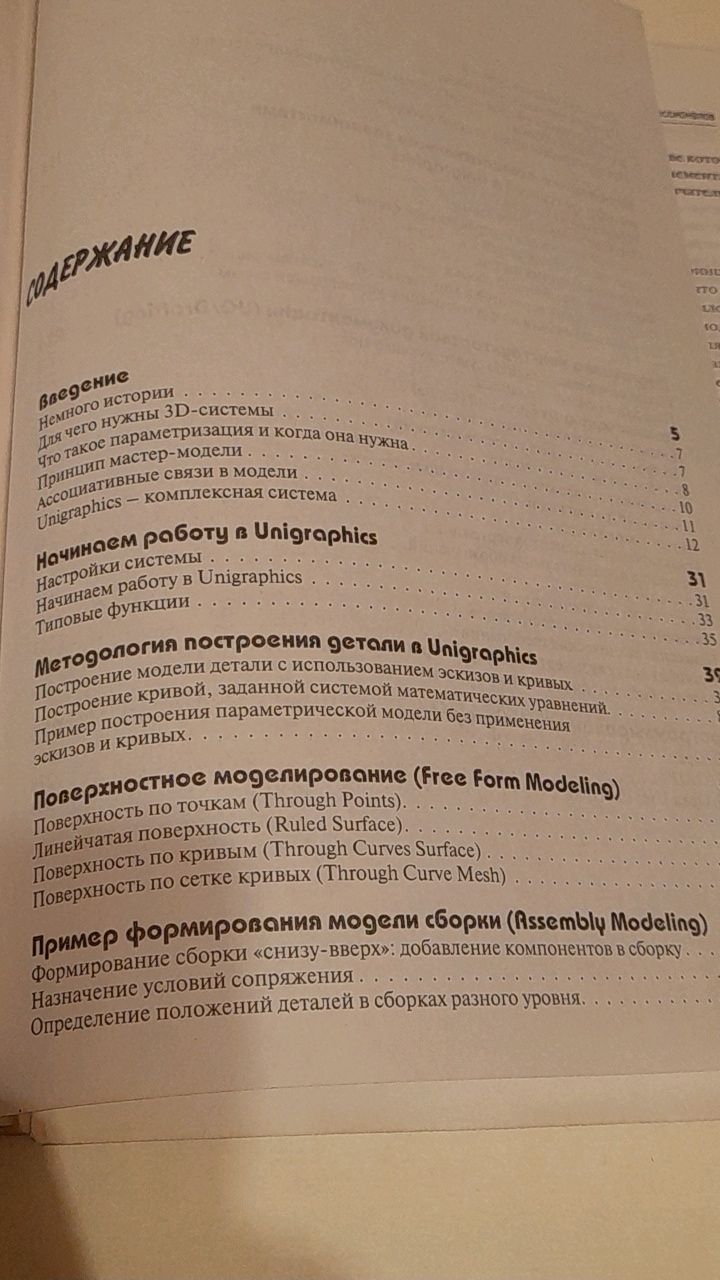 М.Краснов Ю.Чигишев " Unigraphics для профессионалов"