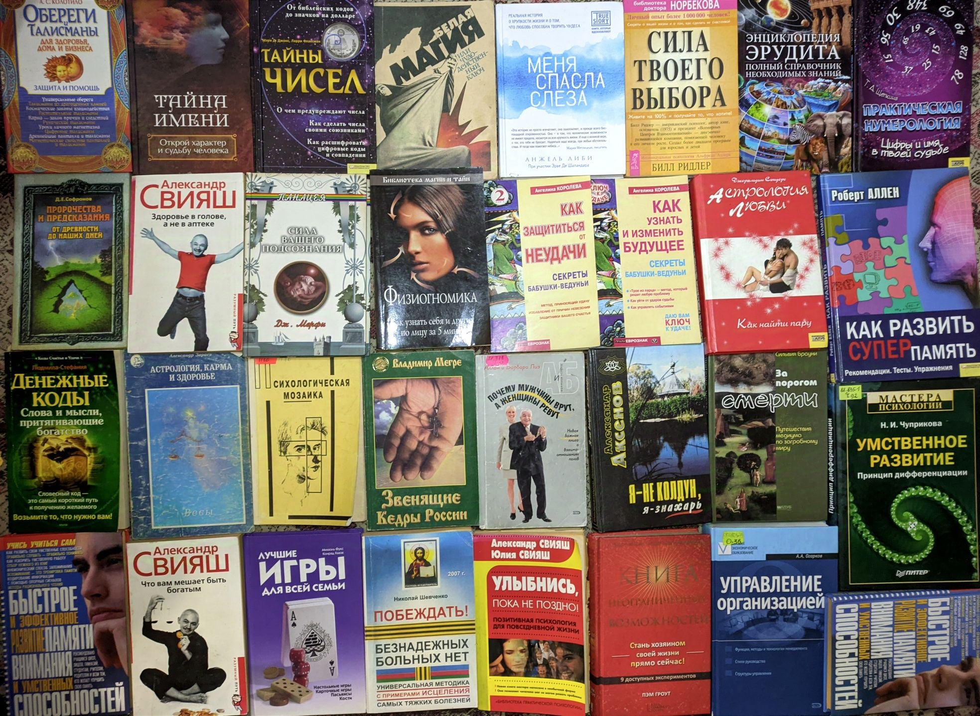 3ч Книги з езотерики, саморозвитку, психології, магії, бізнесу