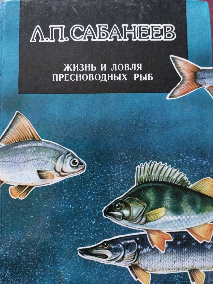 Книжка про рибальство і всі риби