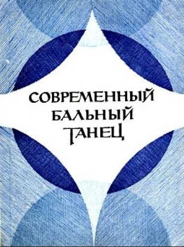 Ваганова. Основы классического танца... Книги по балету.