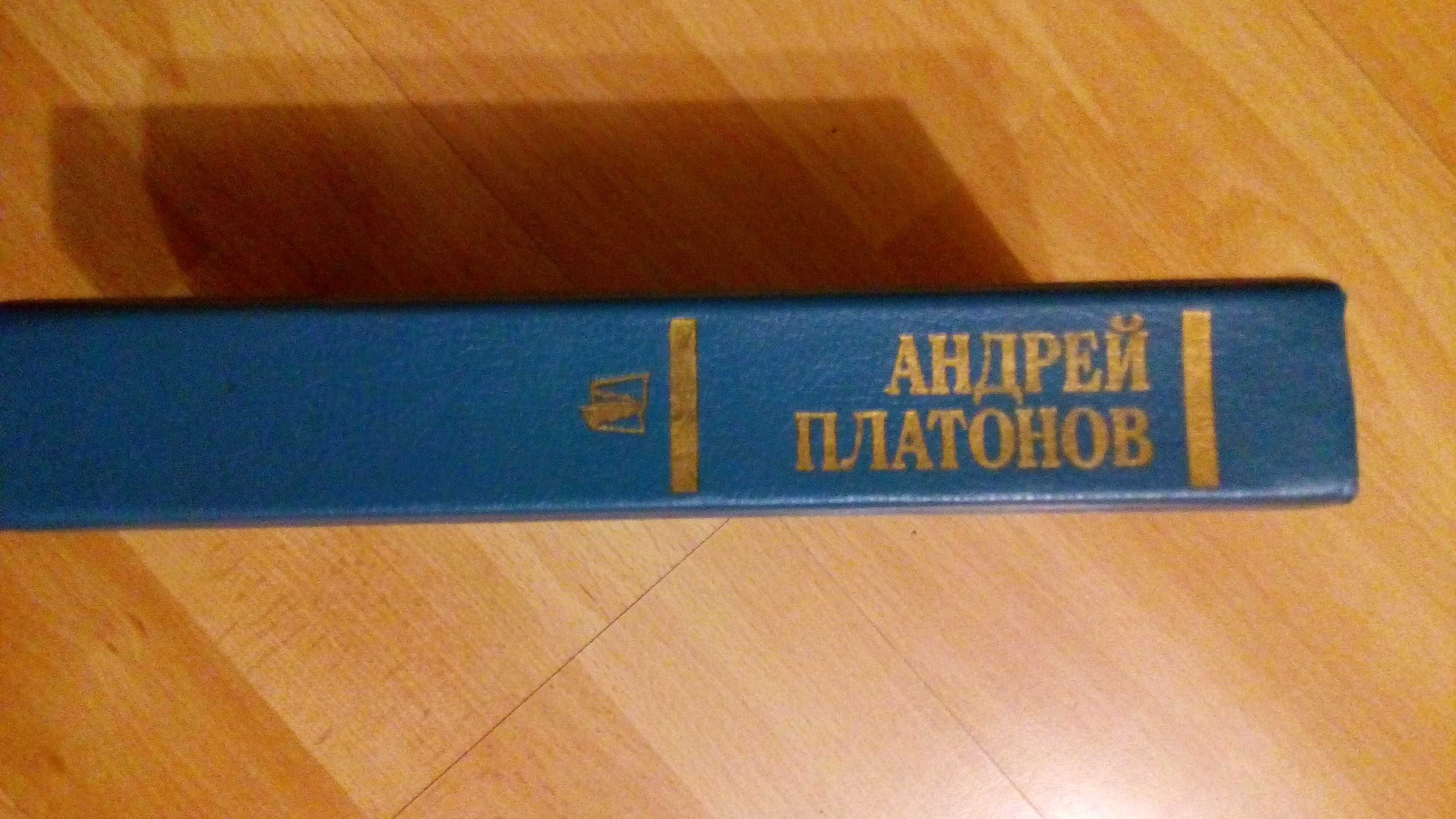 Продам книгу Андрей Платонов "Государственный деятель".