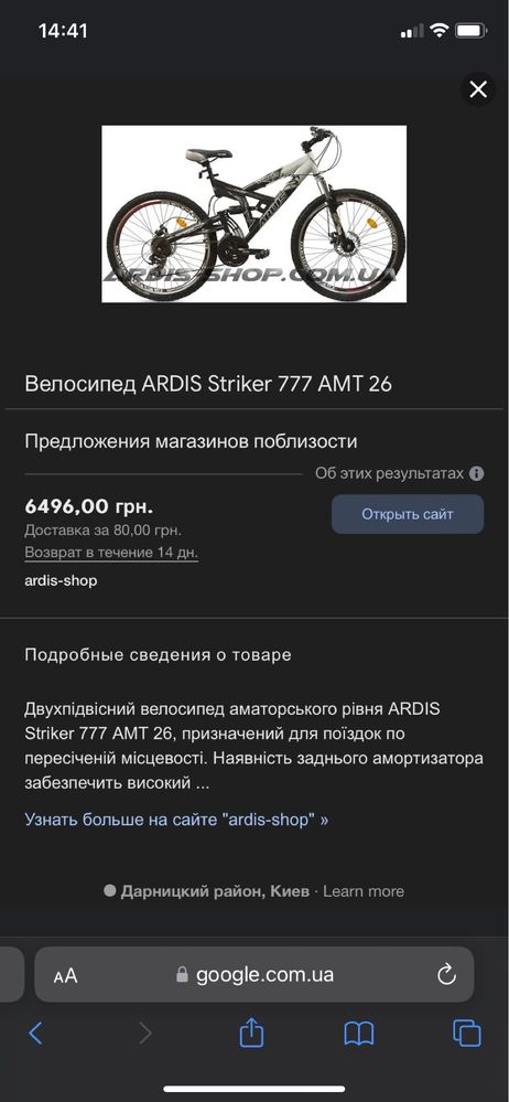 Велосипед ARDIS Striker 777