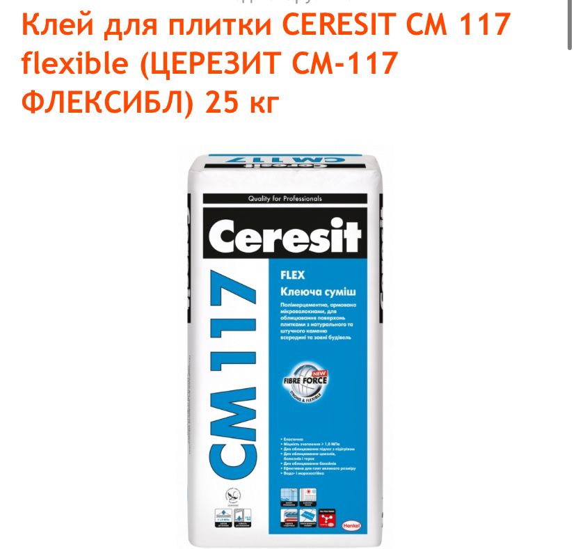 Клеюча суміш для плитки Ceresit, CM 117,25кг