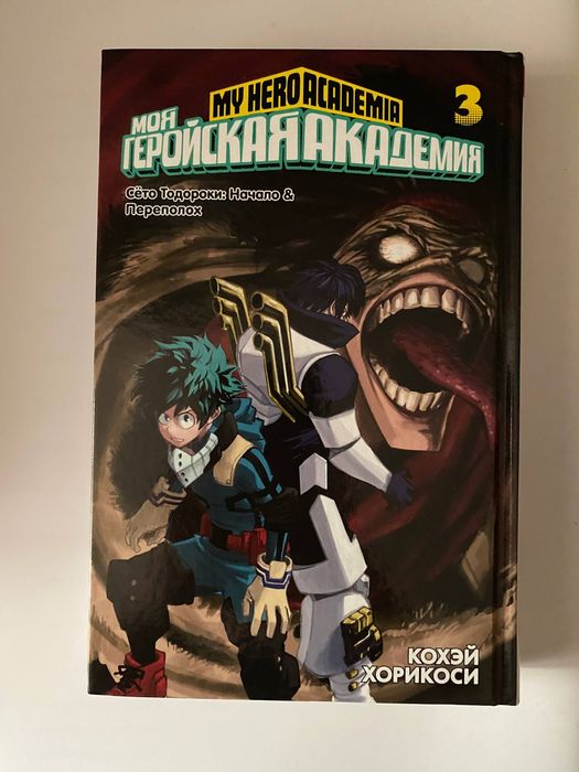 Книга манги Моя геройская академия на русском