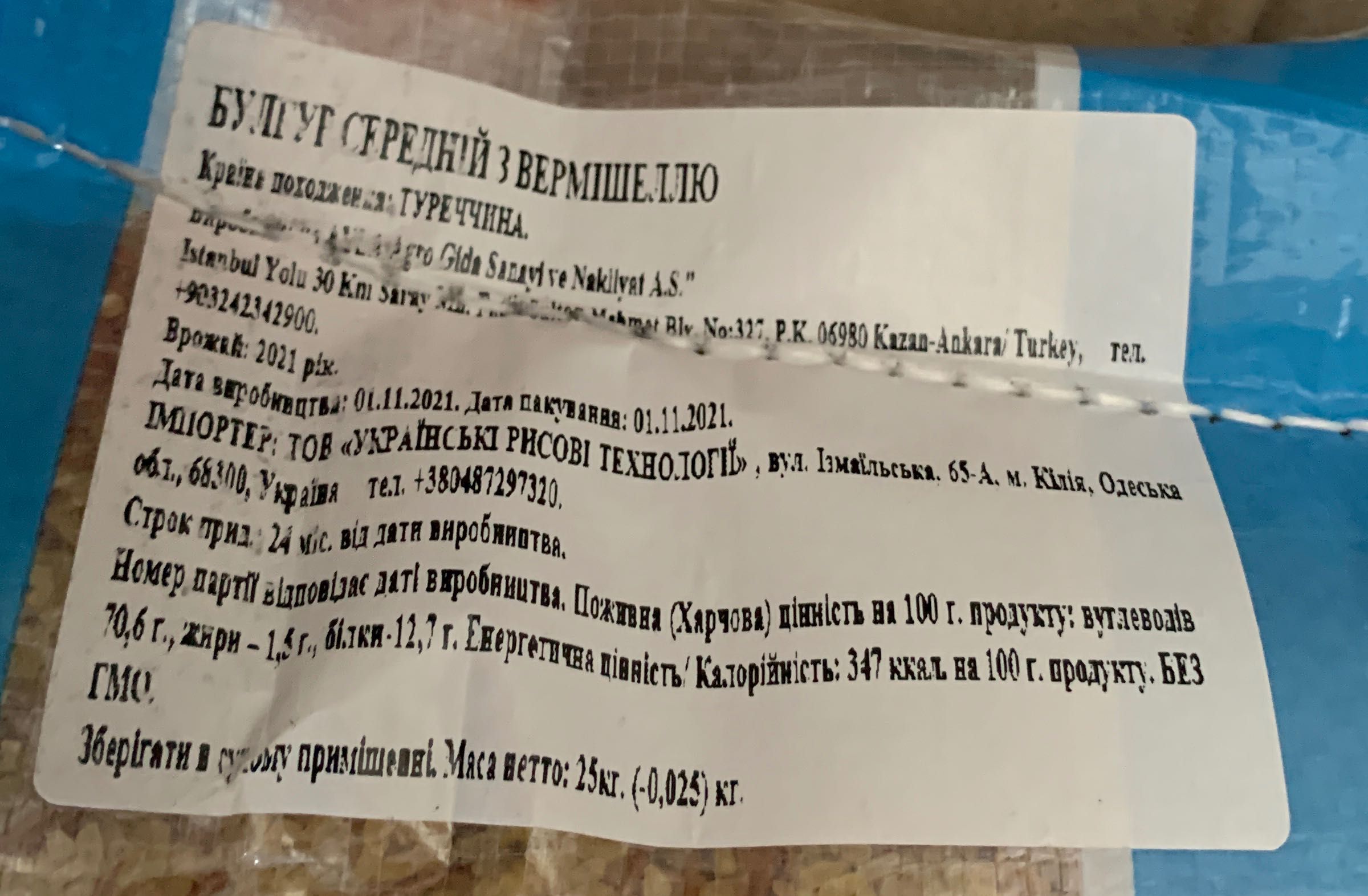 Булгур з вермішеллю/Булгур с вермишелью (ОПТ від 500 кг, ціна за 1 кг)