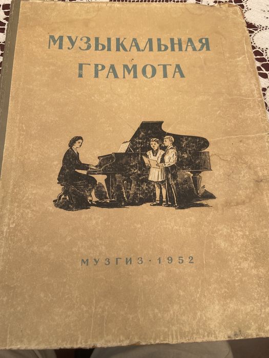 Раритет Музыкальная грамота 1952 год