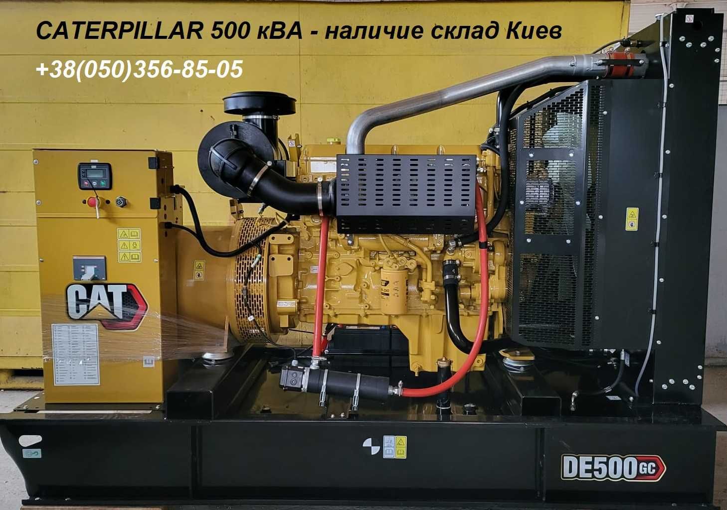 CATERPILLAR 250кВА/200 кВт генератор дизельный Наличие 22 110 220 500