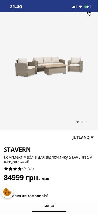 Набір садових меблів