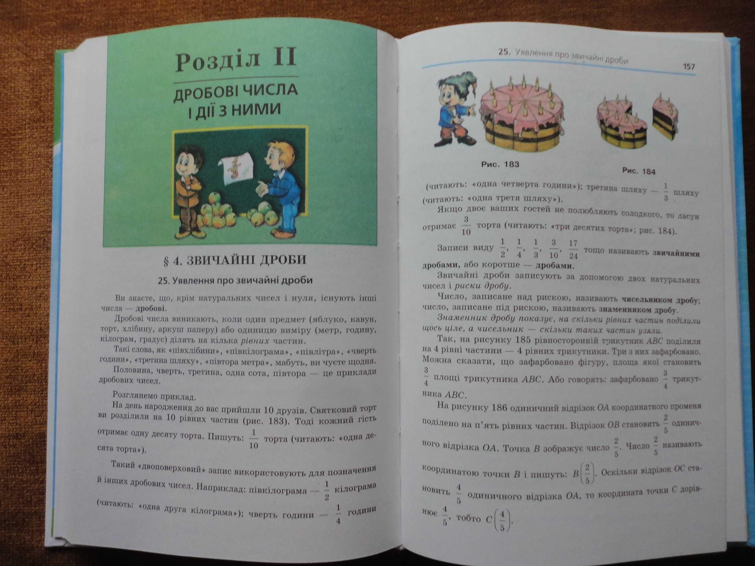 Підручник 5 клас. Математика UKR. Мерзляк Полонський Якір