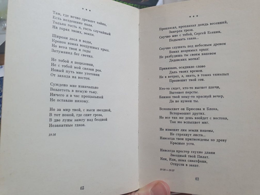 Сергей Есенин Стихи и поэмы