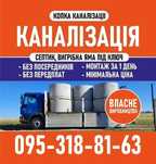 Каналізація в будинку. Копка септика, вигрібної ями с бетонних кілець.