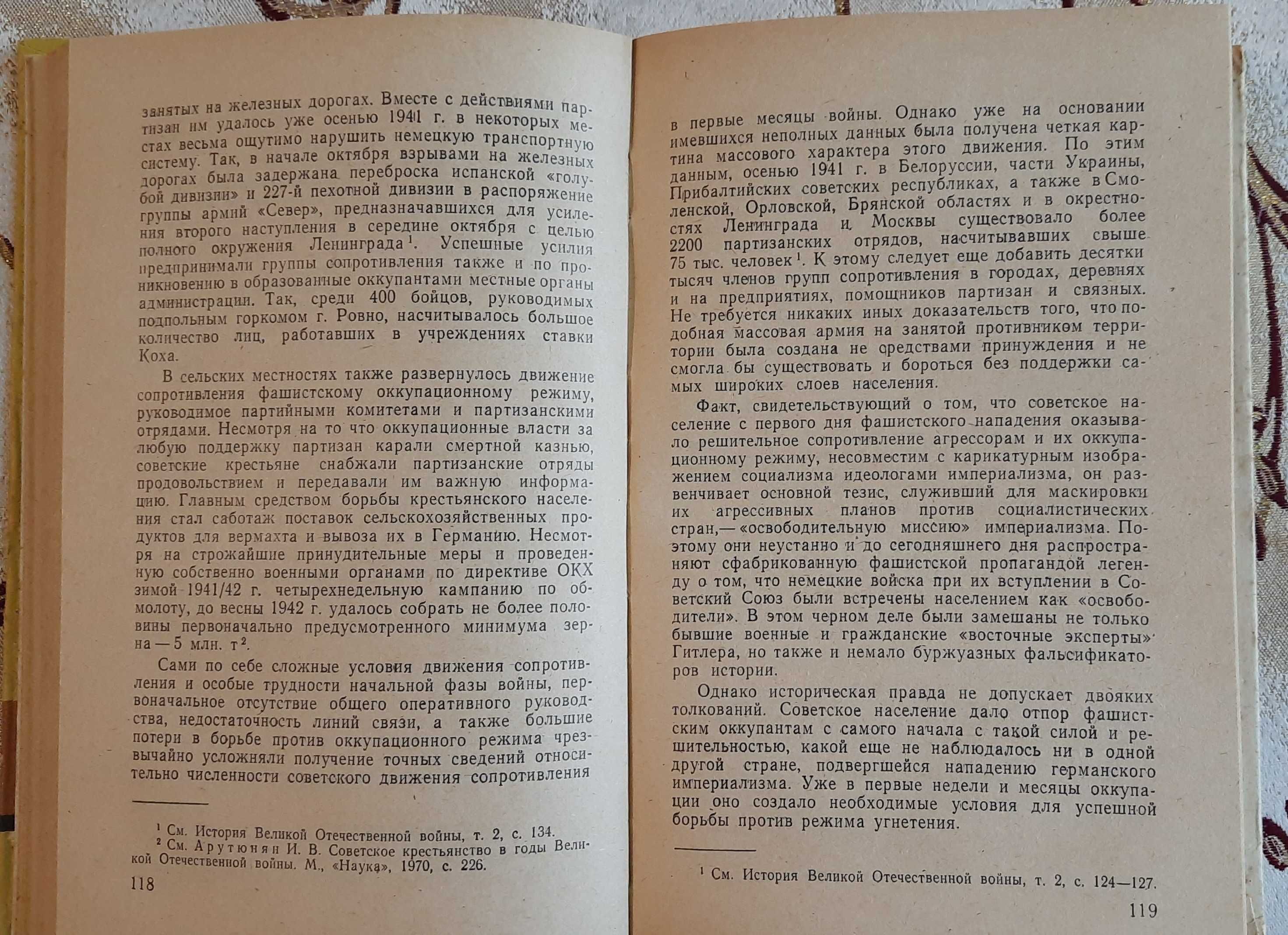 Вермахт и оккупация. 1941-1944 гг. Норберт Мюллер